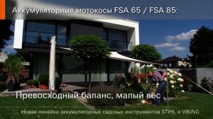 STIHL Аккумулятор как система