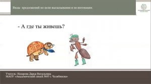 2 класс  Виды предложений по цели высказывания и по интонации