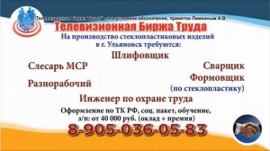 09 11 22 РАБОТА В УЛЬЯНОВСКЕ Телевизионная Биржа Труда 5