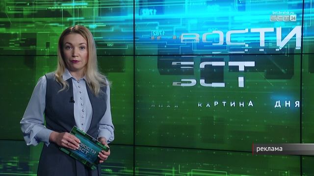 Новости бст братск