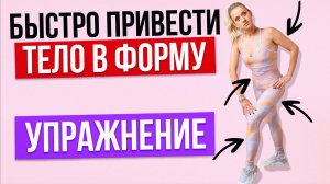 Как похудеть без тренажеров? Быстро привести тело в форму! Моя методика