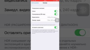 Как настроить камеру на айфоне