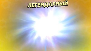 Бравл старс легендарный приз стар