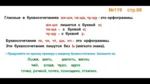 Руский язык учебник. 3 класс. Часть 1. Канакина Упражнение 119
