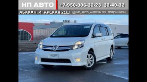 Обзор Toyota Isis, 2013 год | Продажа в Абакане | НП АВТО