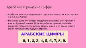 Счёт лет в истории. Историческое время ч. 1 история 6 кл.mp4