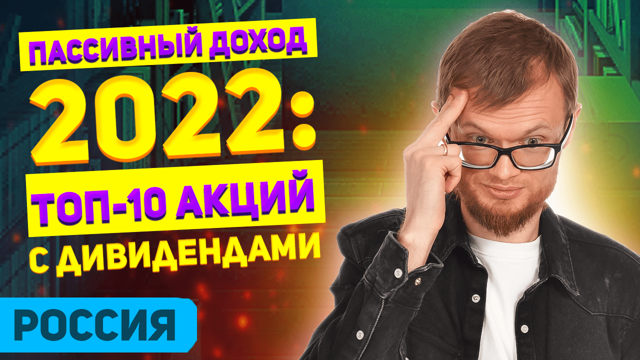 ⚡ДИВИДЕНДНЫЕ АКЦИИ. КУДА ВЛОЖИТЬ ДЕНЬГИ?