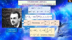 С.П. Рощупкин. Научный семинар «Фундаментальные уравнения квантовой физики и виртуальные частицы»