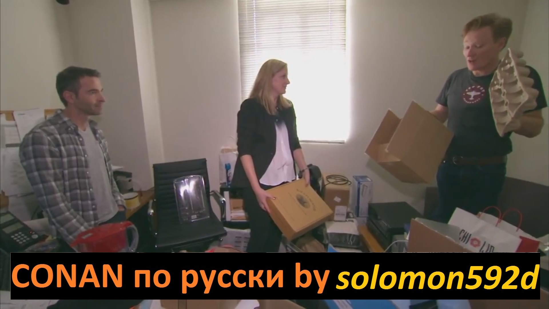 Конан заставляет Джодана Шлански убрать свой оффис. Шоу Конана на русском.