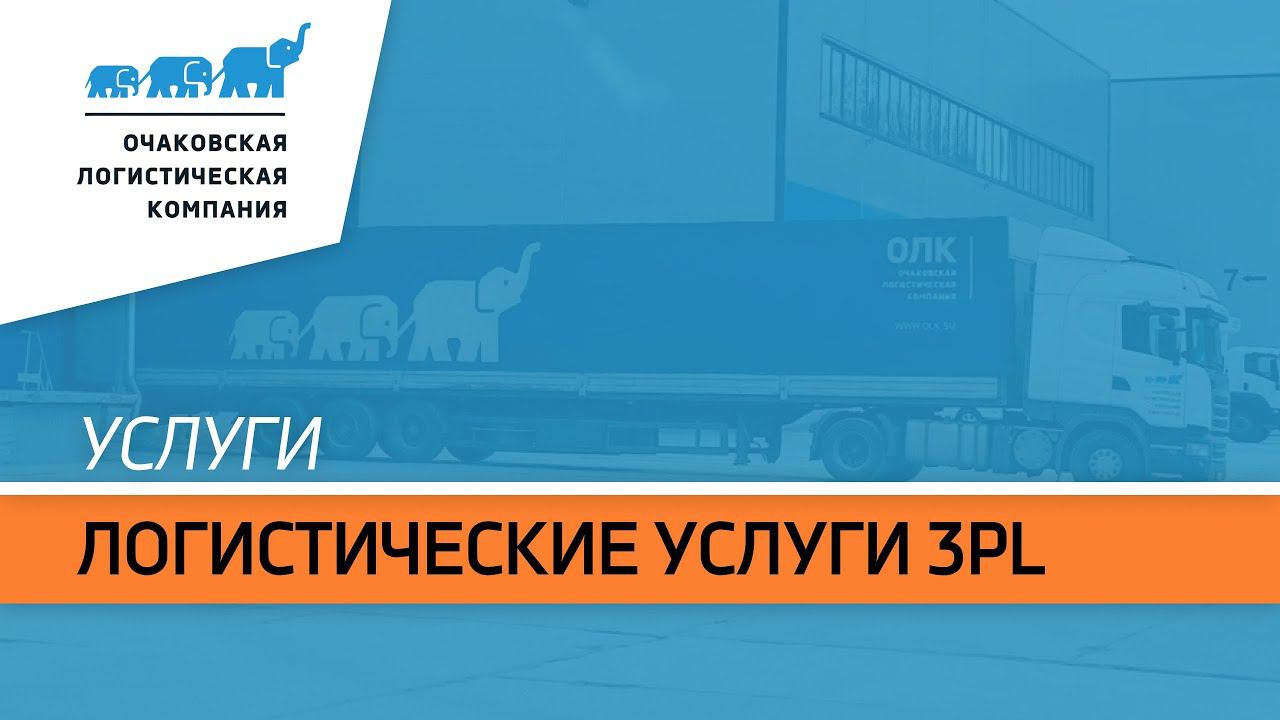 3PL: все, что нужно для безупречной работы вашей логистики - в одном месте!