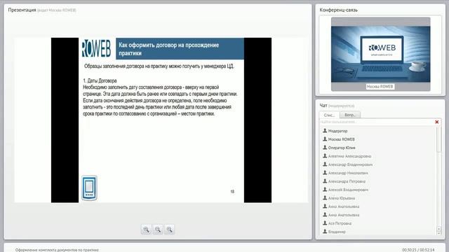 РОВЕБ Личная студия/ Оформление комплекта документов по практике