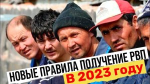 Новые правила получение РВП для иностранных граждан в 2023 году по образованию. Изменения в законе!