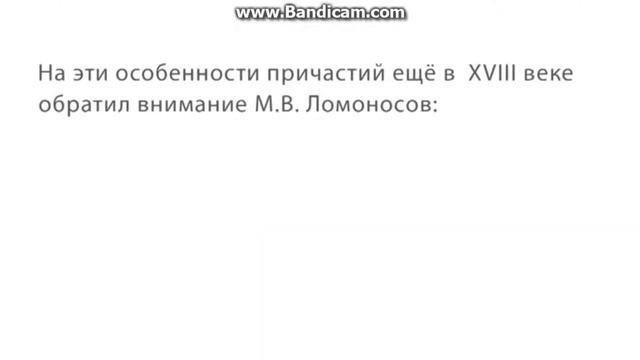 Понятие о причастиях