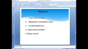 Методы и приемы формирования читательской грамотности обучающихся