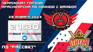 АВТОМОБИЛИСТ - ТИТАН КФХ ЛД РАССВЕТ  (29.01.2023   21:30)