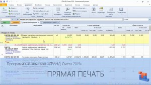 ГРАНД-Смета. Часть 20. Прямая печать выходных документов
