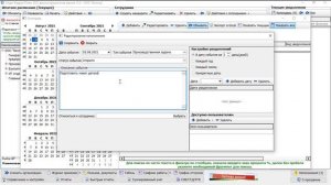 Календарь задач в программе "Отдел Кадров Плюс"
