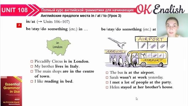 Unit 108 Английские предлоги места TO, IN, AT (Урок 3) | OK English Elementary