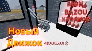 Mon Bazou Хардкор прохождение №26 большой апгрейд тачки