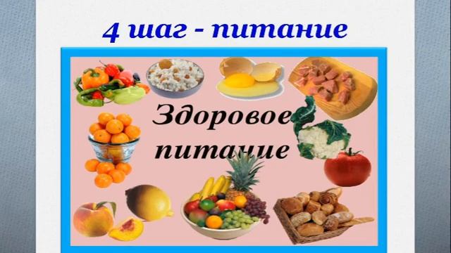 Презентация "5 шагов к здоровью" смотреть онлайн