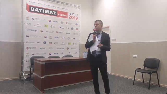 Батимат 2019 Конференция по финансово-инвестиционной деятельности