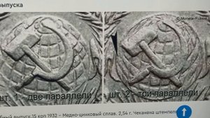 Цена до 800000 рублей. 15 копеек 1932 года