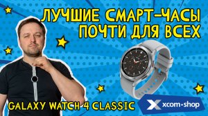 Samsung Galaxy Watch 4 Classic: умные часы, которые слушают ваш храп!
