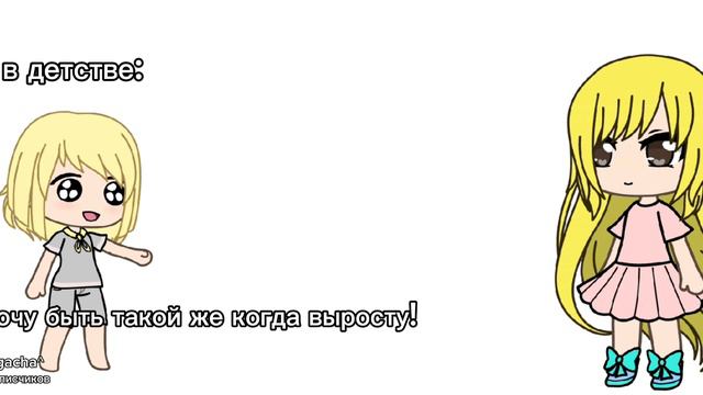 ПОВ: Я В ДЕТСТВЕ ^Nastya/gacha^ (идея не моя)💖 смотреть онлайн