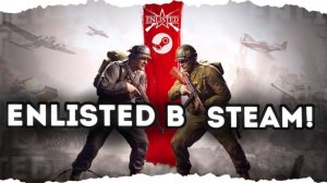 ENLISTED ЖИВИ! ENLISTED: REINFORCED ВЫЙДЕТ В РАННЕМ ДОСТУПЕ STEAM! СКОРО РЕЛИЗ ИГРЫ! ЭТО ОШИБКА?!