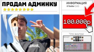 Меня ОБМАНУЛИ на 100.000 Рублей | Проверка Игроков на Честность |