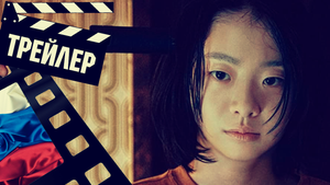 ??? ЭКСПЕРИМЕНТ "ВЕДЬМА" (MANYEO 2) - 2022 (ТРЕЙЛЕР) (РУС)