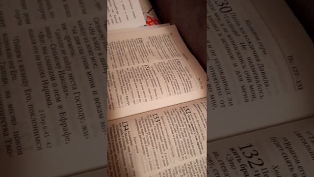 #Библия #СловоБожье #псалтирь           Библии псалтирь 130