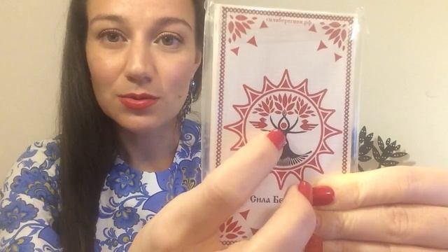 Смысл символа "Сила Берегини"