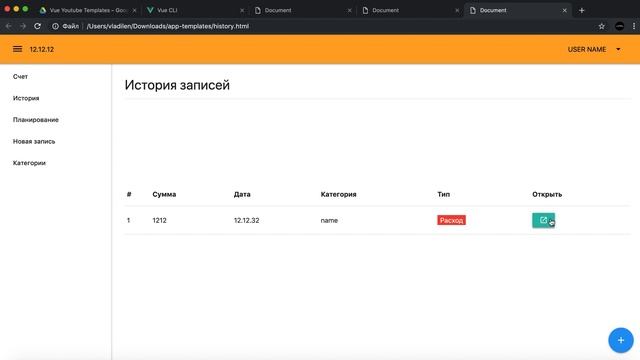 Практика Vue JS - создание CRM системы. Введение