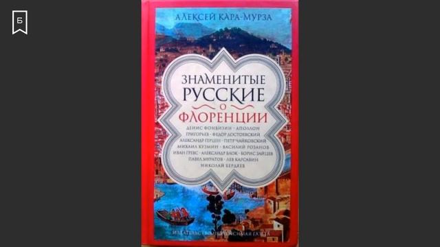 Литературная суббота - «Под солнцем Тосканы»