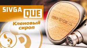 SIVGA QUE обзор наушников – Душевно и тепло!