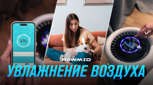 Мойка воздуха RAWMID Modern RMH-01 — традиционный умный увлажнитель воздуха для квартиры