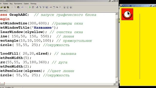 Рисование в Pascal ABC (размеры окна, основные фигуры, заливка, текст, толщина и цвет линий) смотреть онлайн