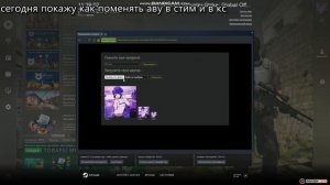 как сменить или поставить аву в кс и стим
