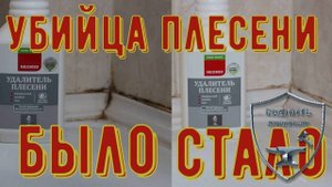 Удаление плесени в ванной комнате средством NEOMID(НЕОМИД).