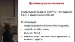 Основы уродинамики и нейроурологии: что обязательно нужно знать урогинекологу?