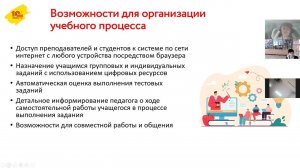 Вебинар «Организация учебного процесса в цифровой образовательной среде колледжа»