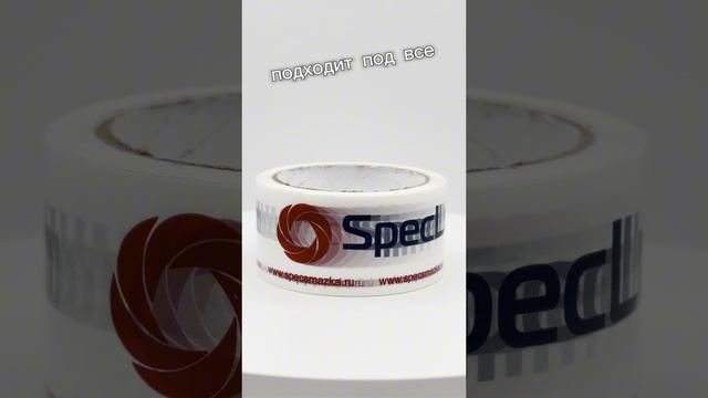 Скотч с логотипом изготовленный для SPECLUB | Либерти-Пак #топ  #обзор #скотч #упаковка #обзор