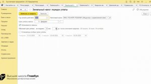 Земельный налог в 1С