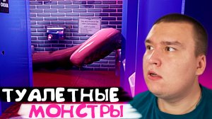 ТУАЛЕТНЫЙ ХОРРОР • Toilet Chronicles • Opin Play