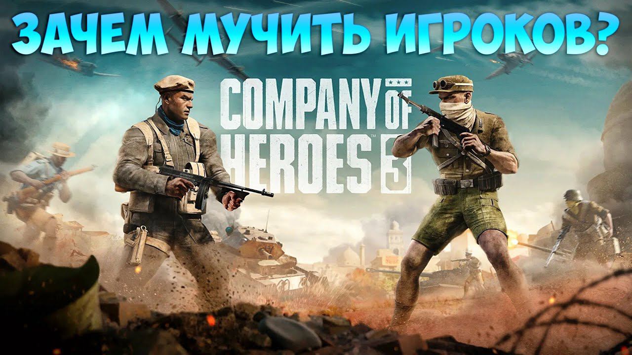 Company of Heroes 3 Обзор | ОБТ в 2023 году |