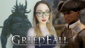 АЛЬФРА. РИТУАЛЫ ОСТРОВИТЯН. СПАСЕНИЕ УЧЕНЫХ GreedFall №7