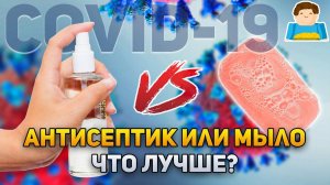 Что лучше: мыло или антисептик? | Plushkin