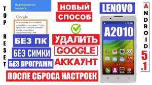 Lenovo A2010 Удалить Аккаунт Гугл 2023