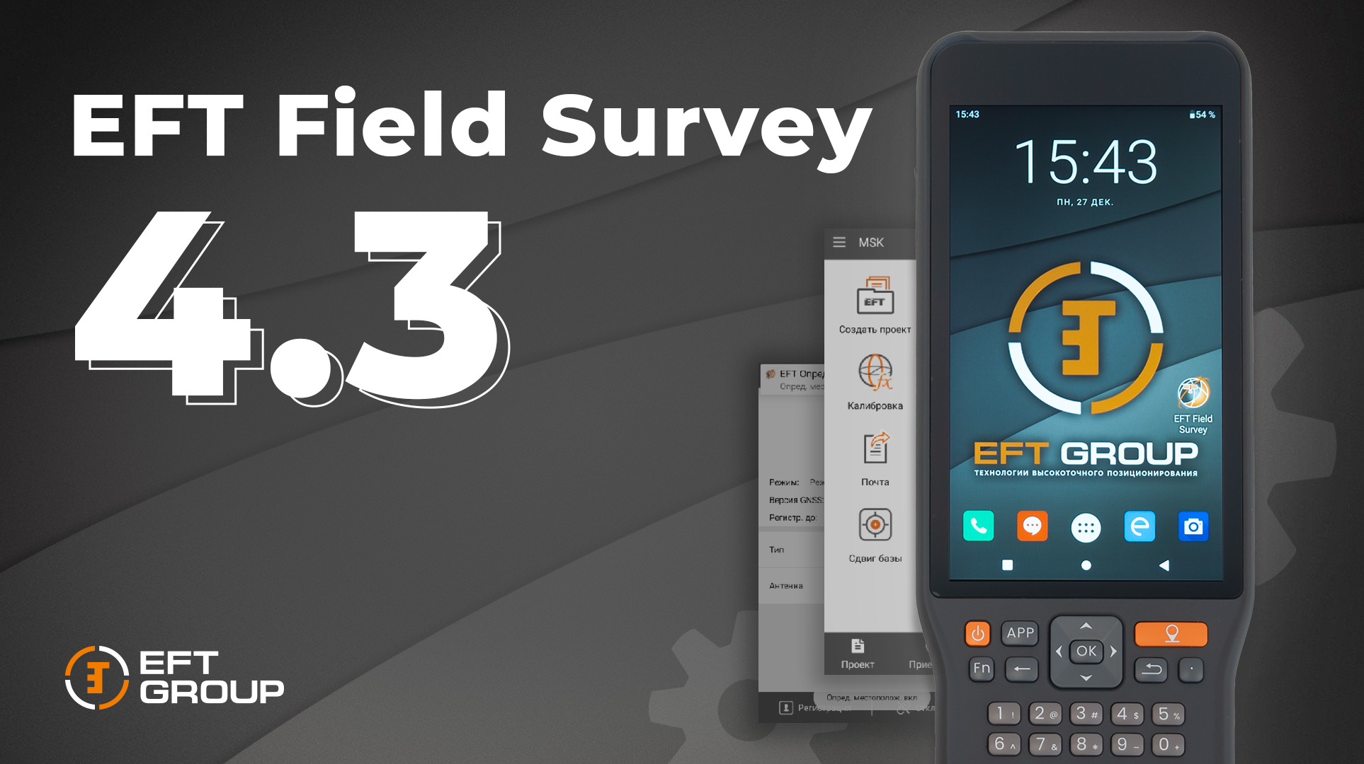 4 survey. EFT field Survey. EFT field Survey 4.3. Контроллер EFT h3. EFT field Survey проект.